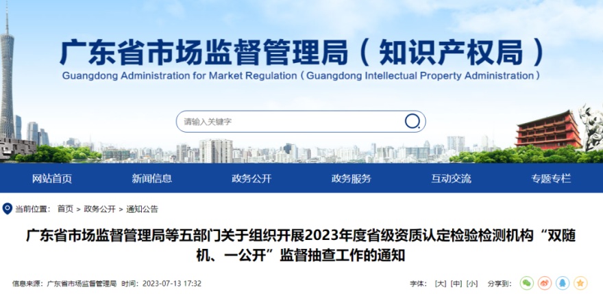 广东五部门联合启动检验检测机构监督抽查，这些领域抽查不低于30%